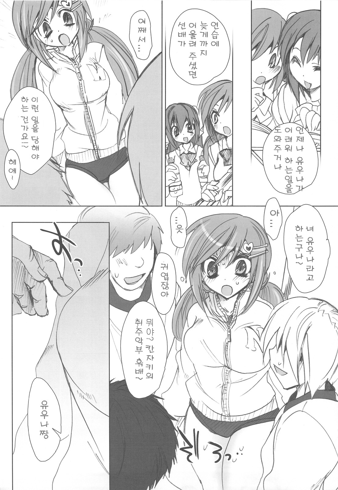 Gakkou de Senshun! -Kouhai mo Issho- 2 page 6 full