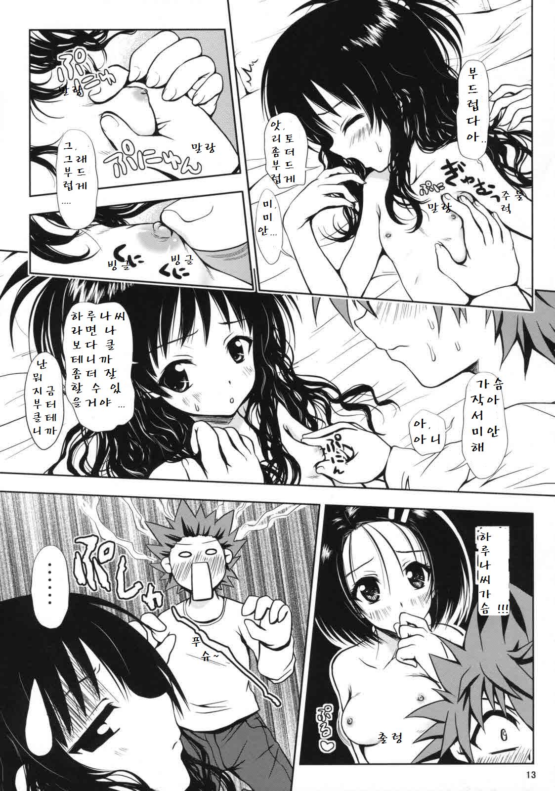 R Mikan page 12 full