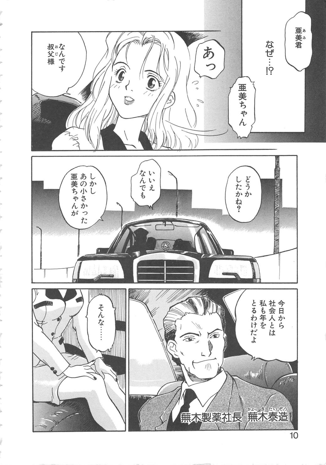 Virgin Oil page 8 full