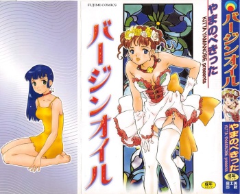 [Yamanobe Kitta] Virgin Oil cover