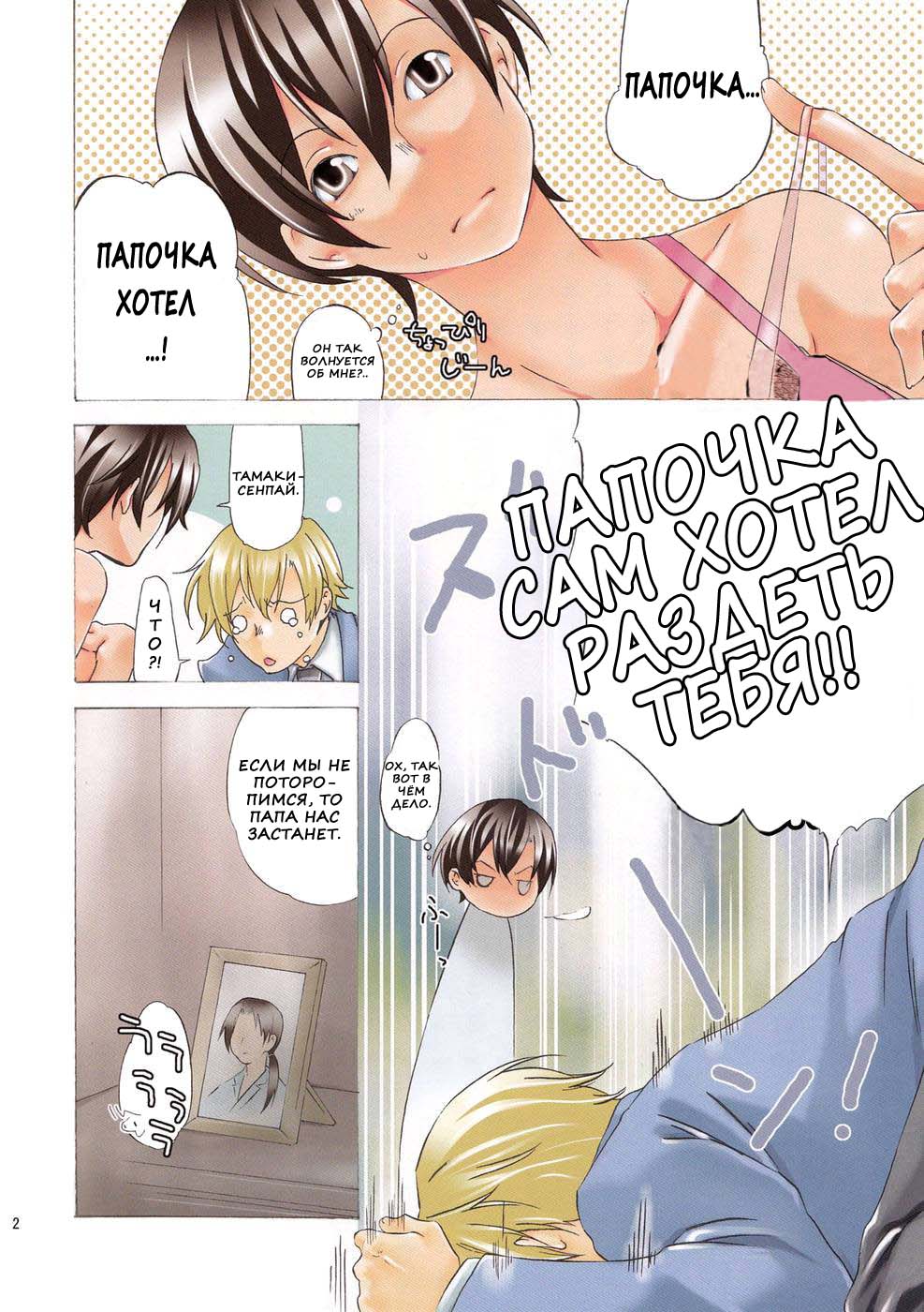 Inu to Ousama page 2 full