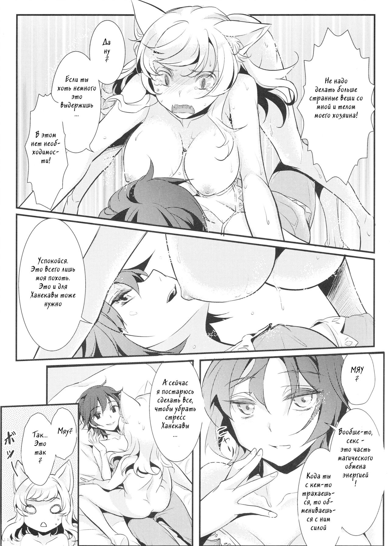 Neko Douraku page 12 full