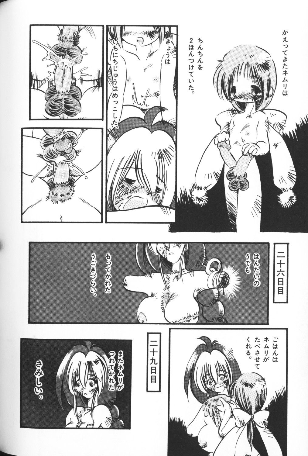 Himitsu no Chikashitsu Vol.2 page 12 full