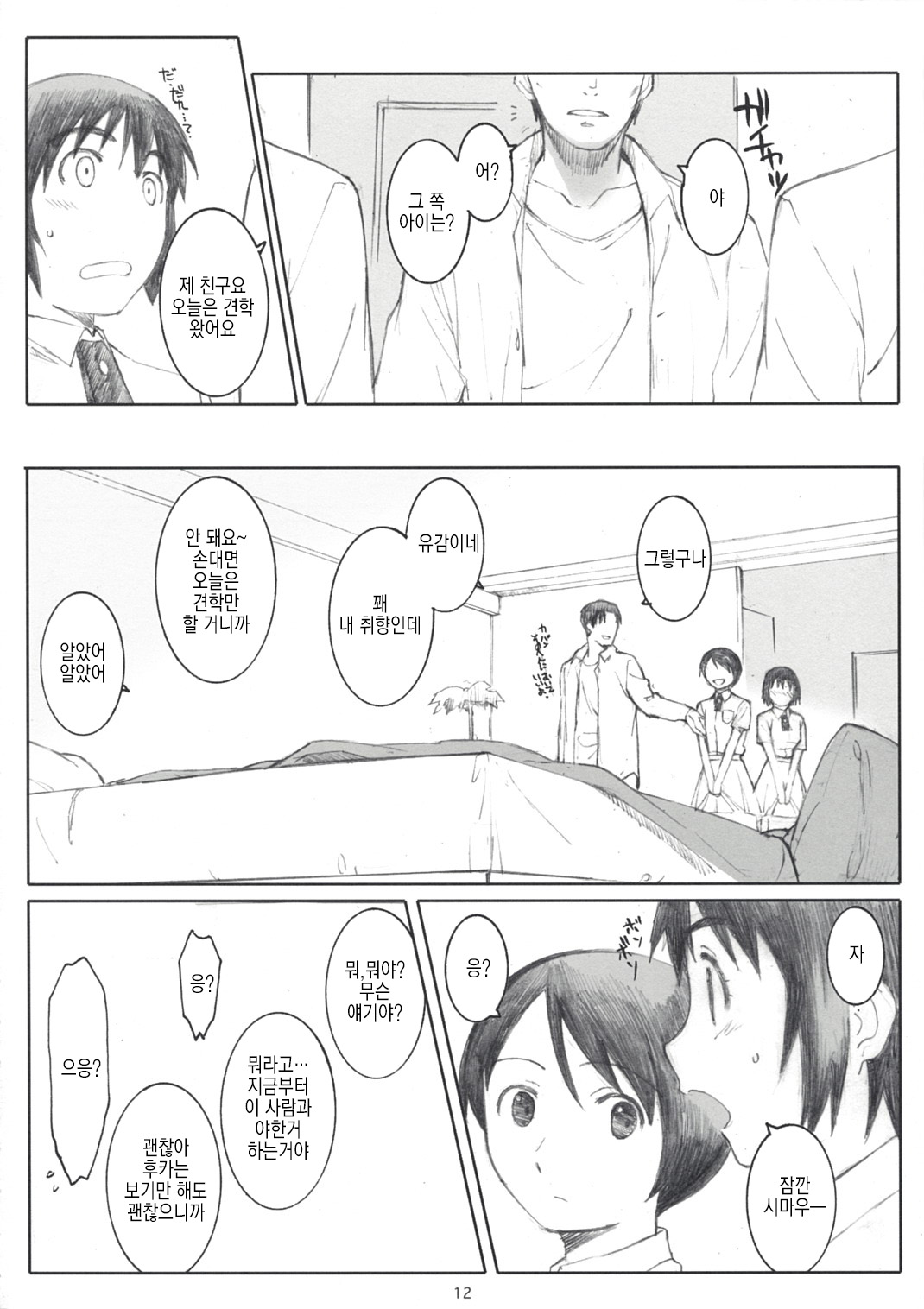 Natsukaze! 2 page 11 full