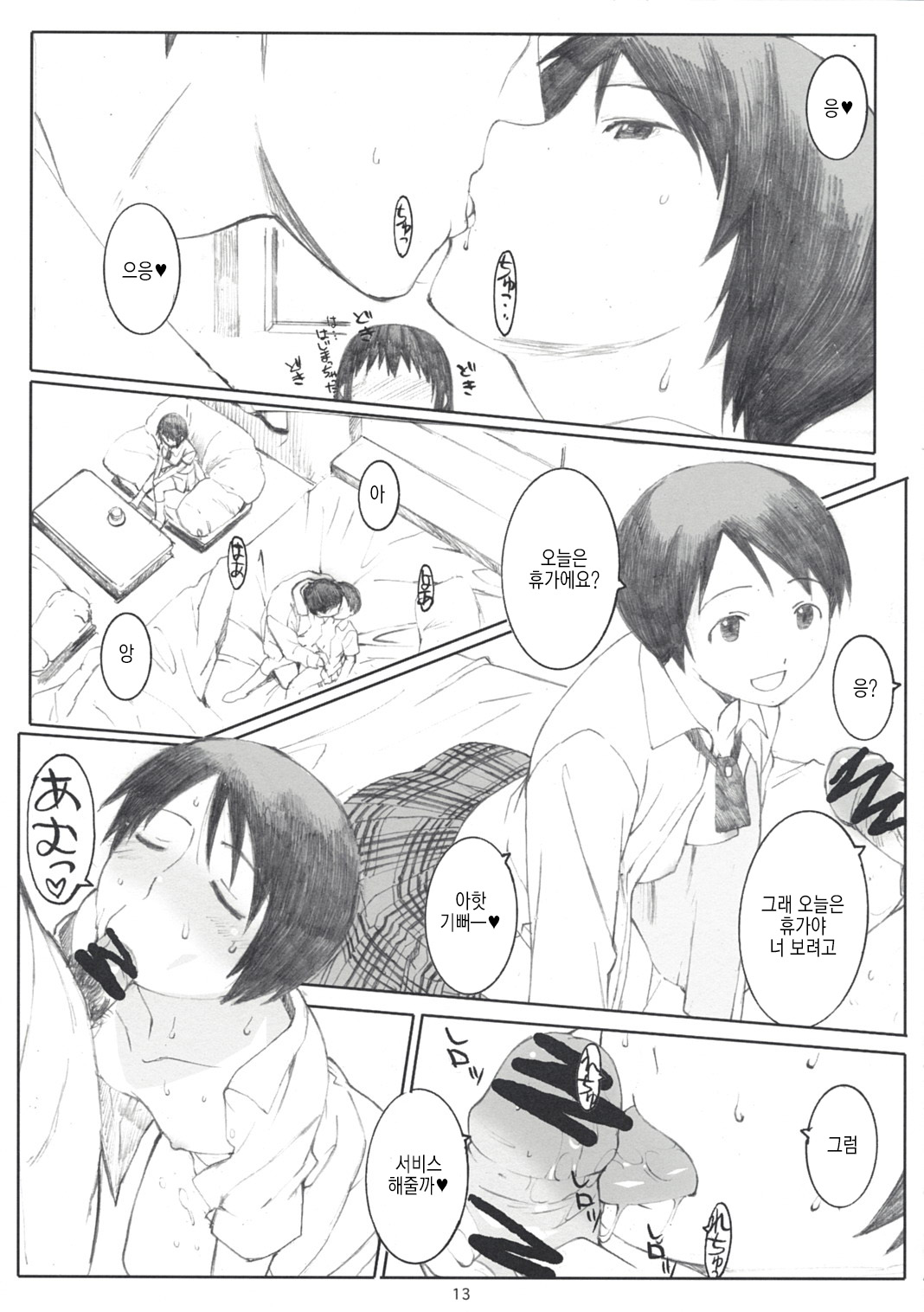 Natsukaze! 2 page 12 full