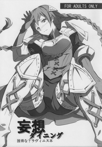 (C79) [Coffee Curry (Akira)] Mousou Dining (Tactics Ogre) cover
