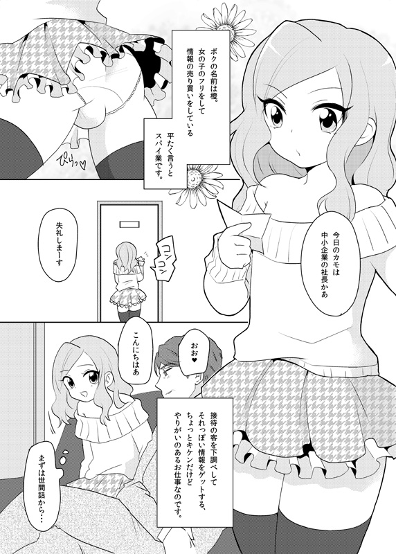 男の娘が任務に失敗する話（創作） page 1 full