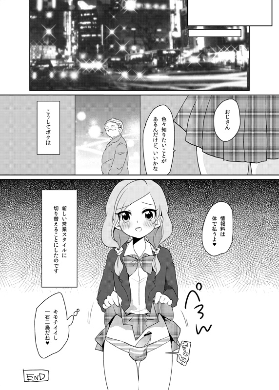 男の娘が任務に失敗する話（創作） page 12 full