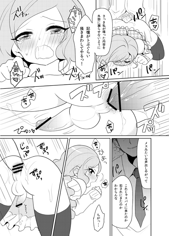 男の娘が任務に失敗する話（創作） page 9 full