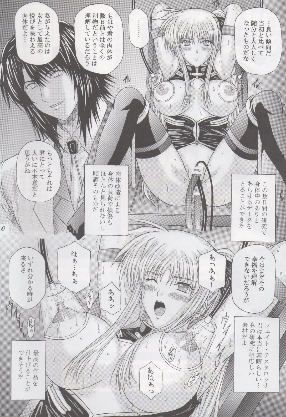 Inda no Wana page 5 full