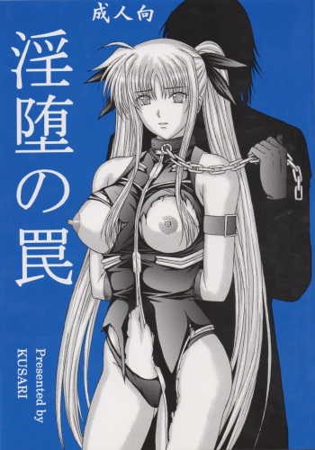 [KUSARI (Aoi Mikku)] Inda no Wana (Mahou Shoujo Lyrical Nanoha) [2nd Edition 2010-09-01] cover