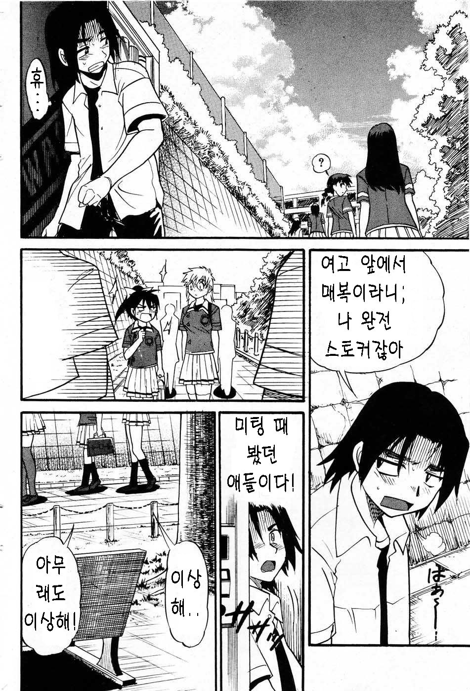 Ochiru Tenshi Chap.20 page 2 full