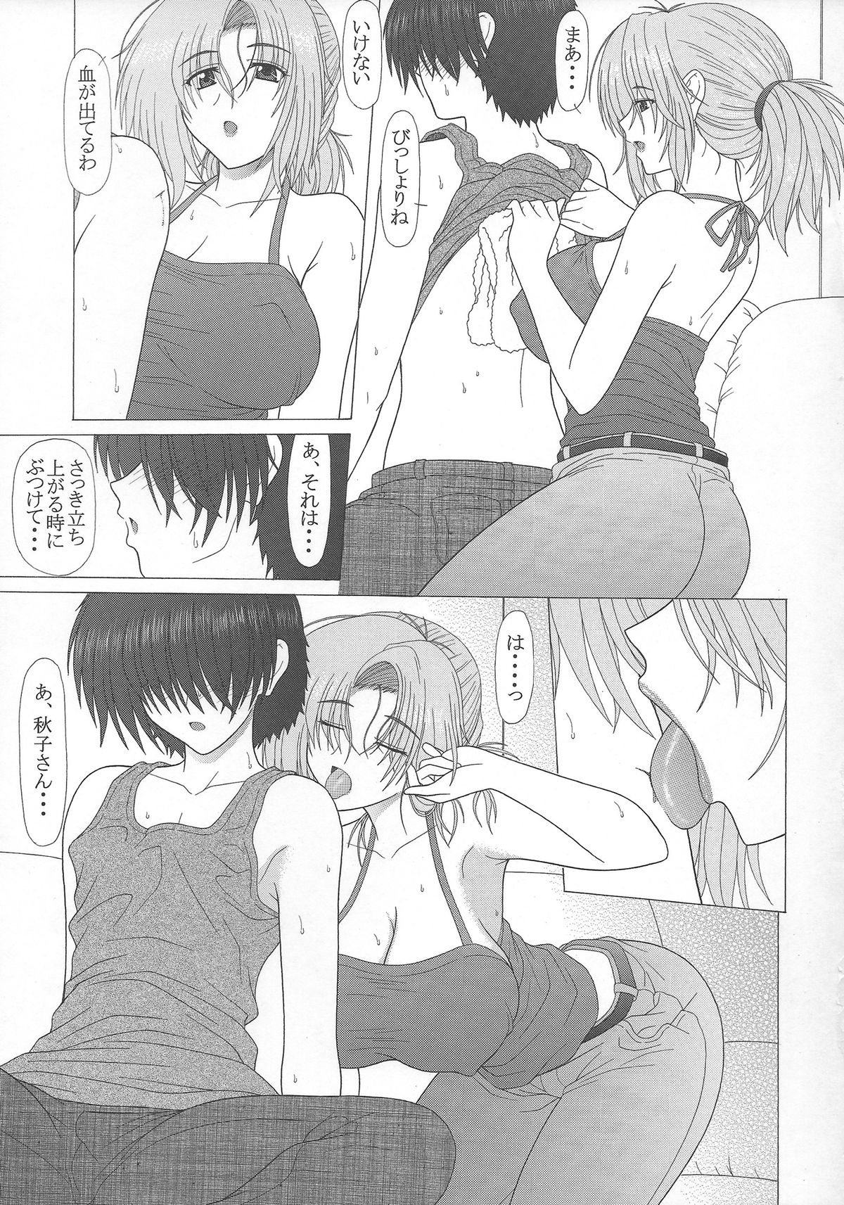 Akiko-san no Inbi na Nikutai page 6 full