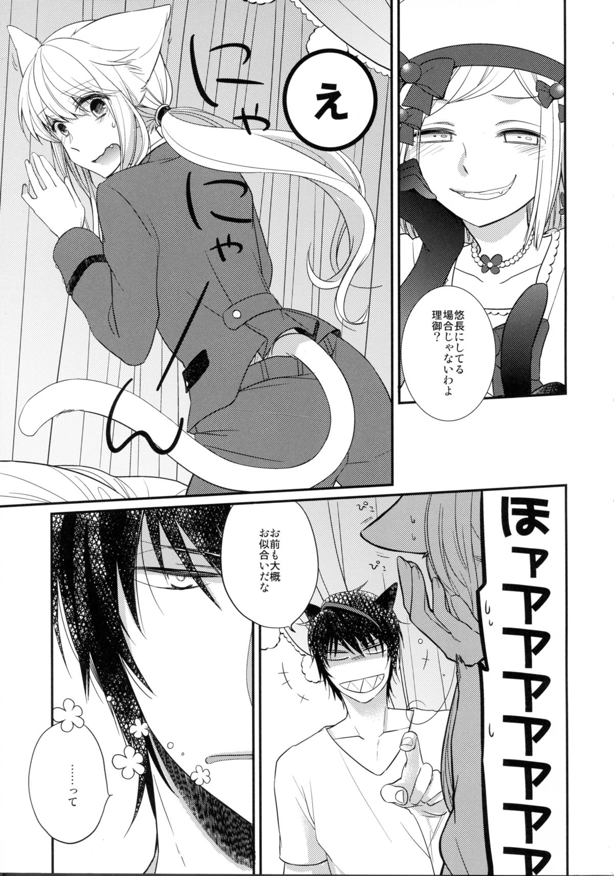 Nyanjita- page 9 full