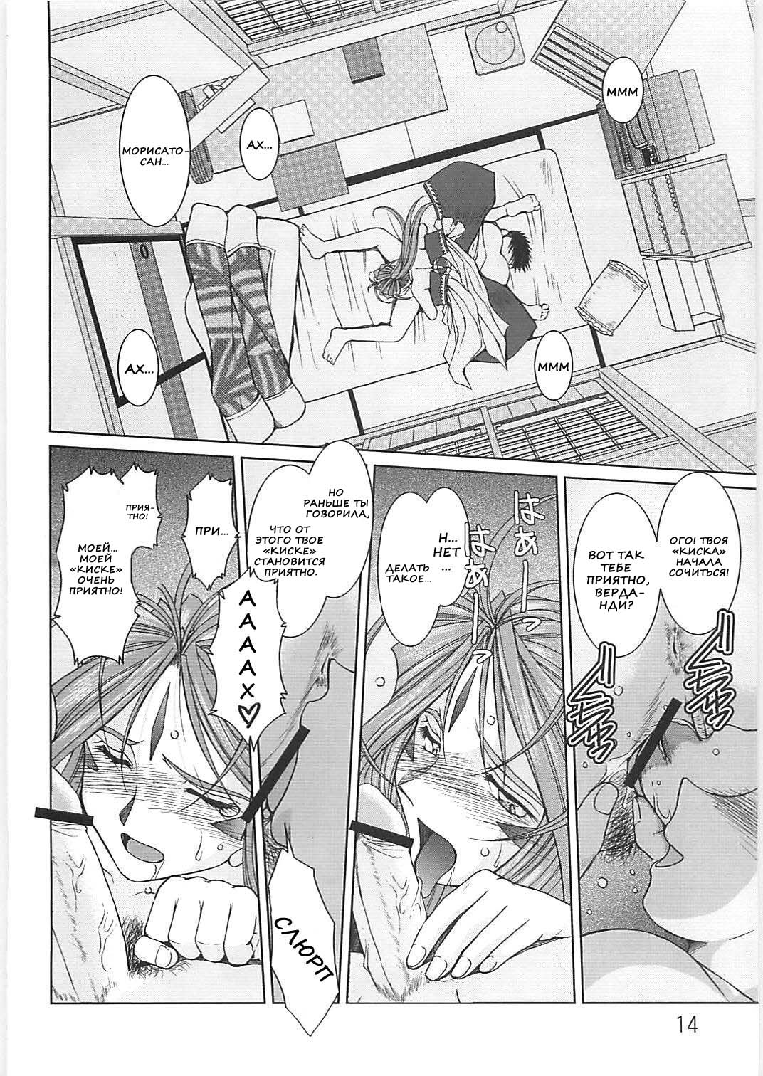 Ah! Reclaim love! page 11 full