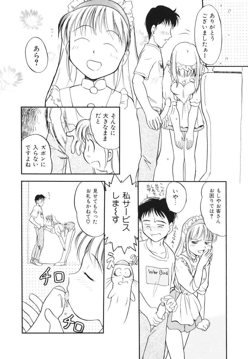 Minna no Waitress page 11 full