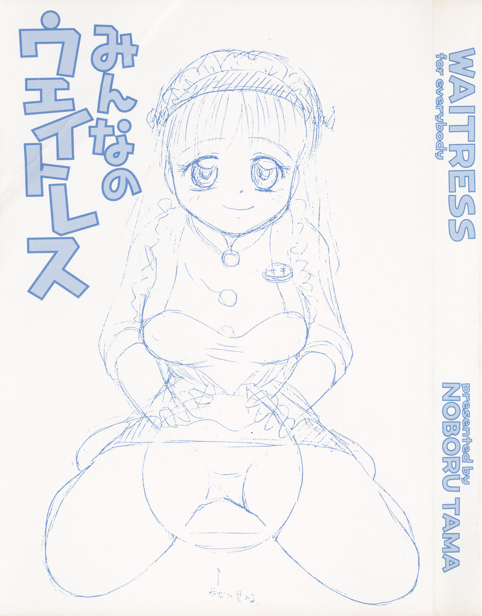 Minna no Waitress page 3 full