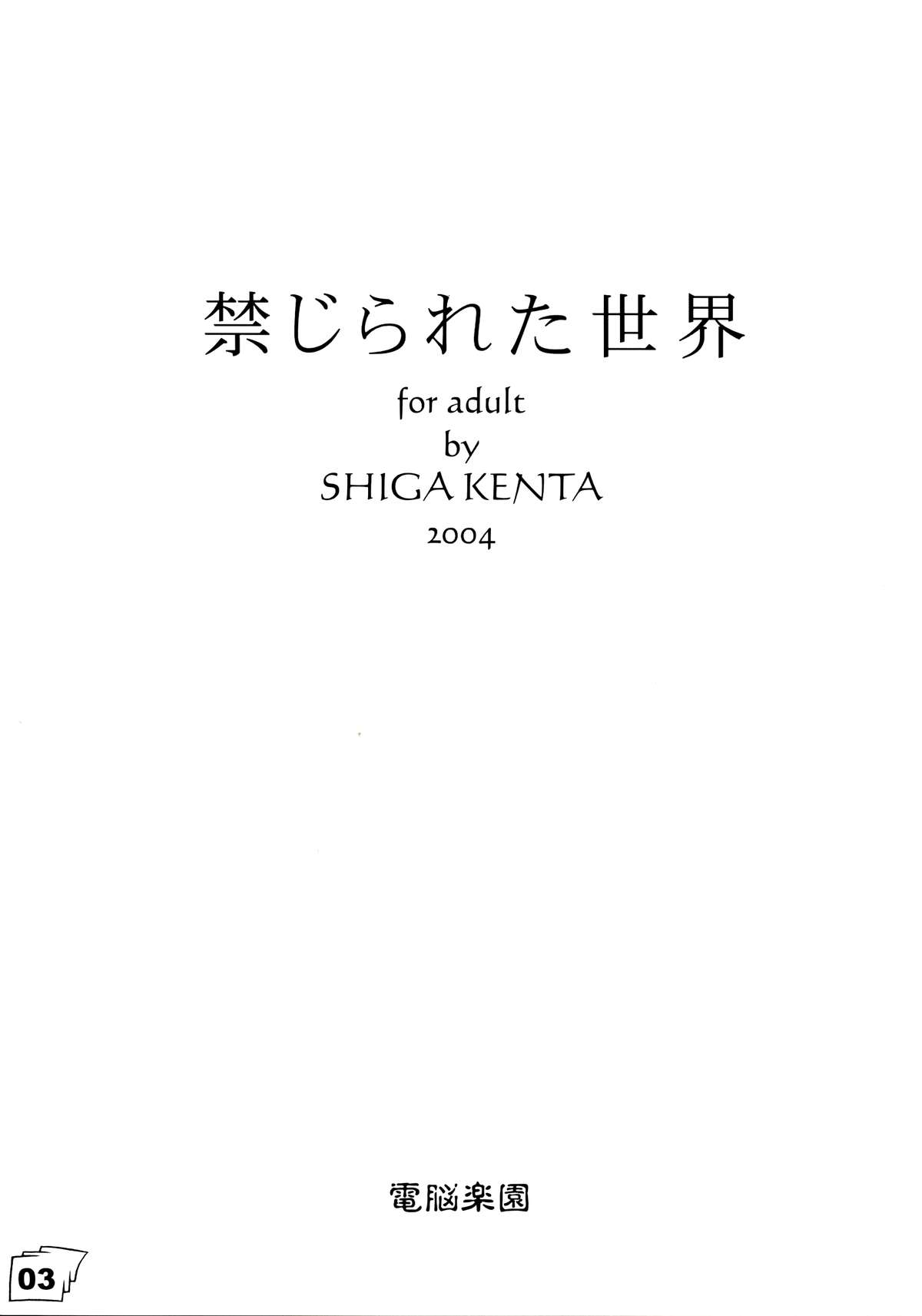 Kinjirareta Sekai page 2 full