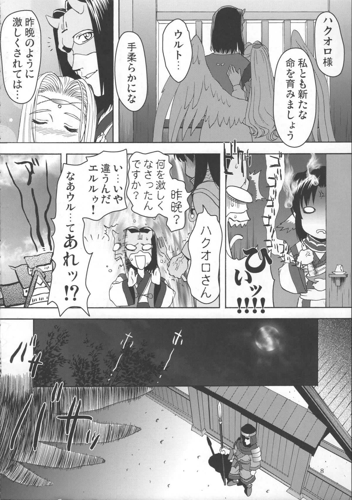 Kokuyoku Oujo page 7 full