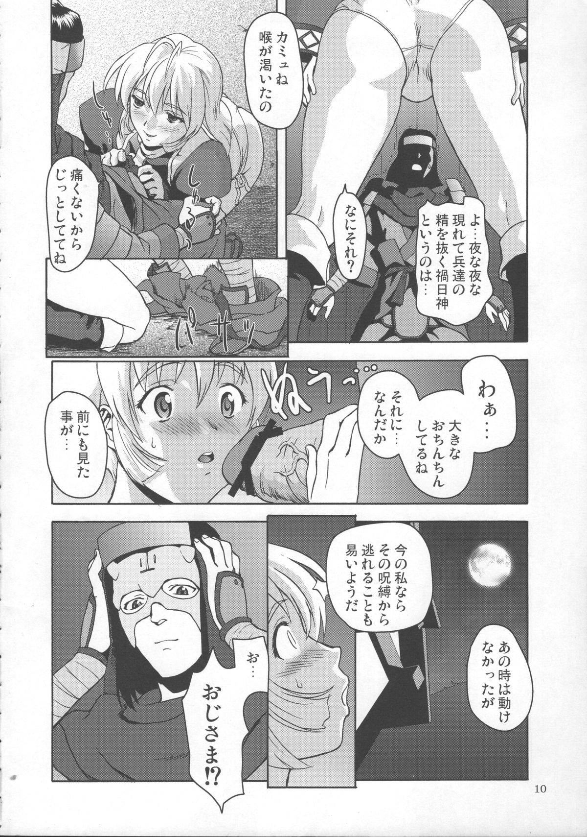 Kokuyoku Oujo page 9 full