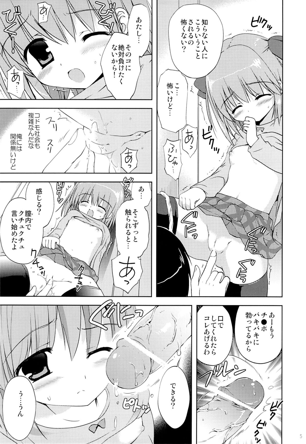 Tatta 30 Yen de JS to Yareteshimatta Hanashi page 4 full