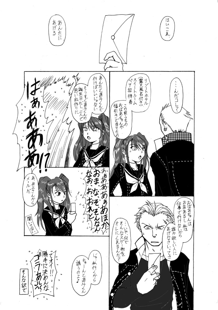 直斗の誕生日なので完二と一緒に思い出をつくってみた page 1 full