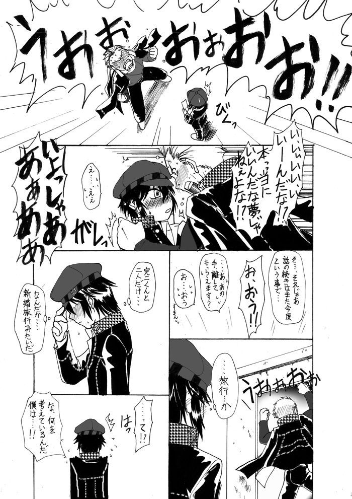 直斗の誕生日なので完二と一緒に思い出をつくってみた page 3 full