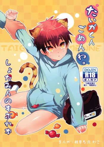 [Keisotsuna ana (Wako)] Taiga-kun gomenne (Kuroko no Basuke) cover