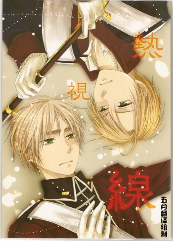Atsui Shikai (Hetalia: Axis Powers) cover