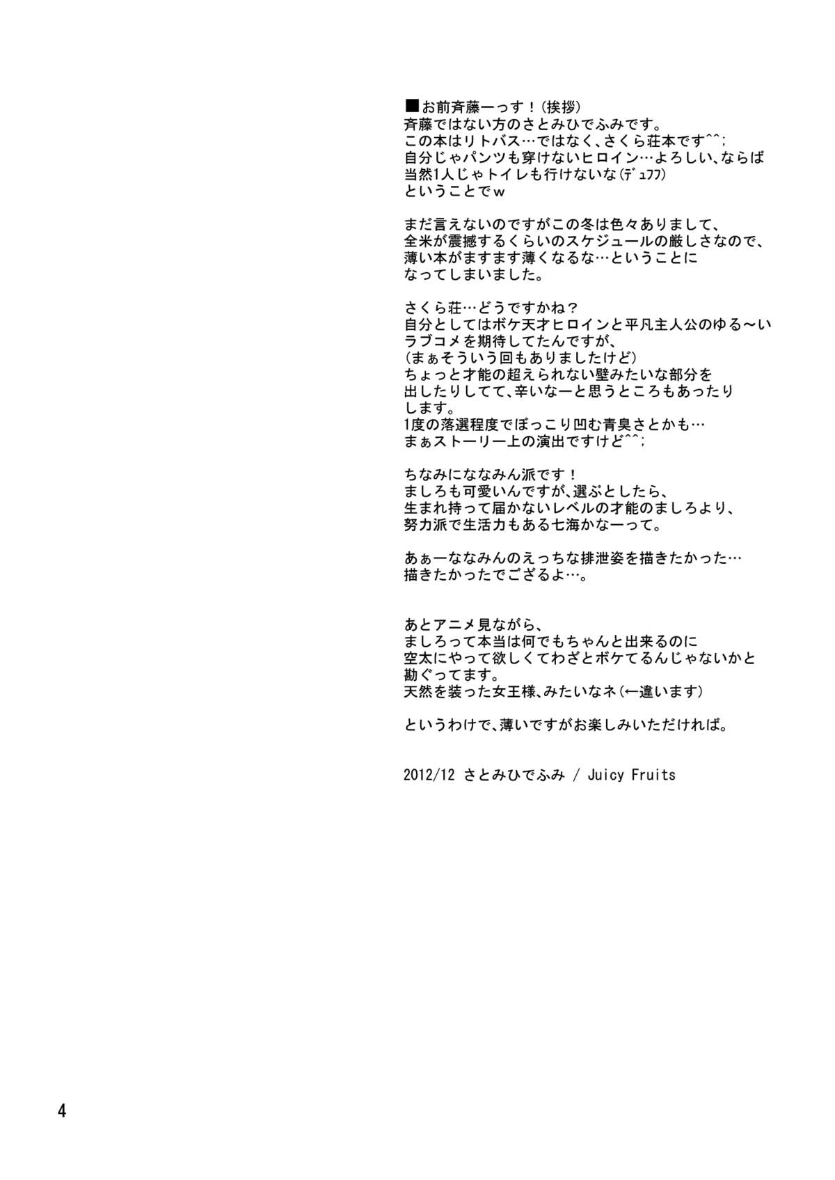 Sakurasou no Toilet na Kanojo | The Toilet Girl of Sakurasou page 4 full