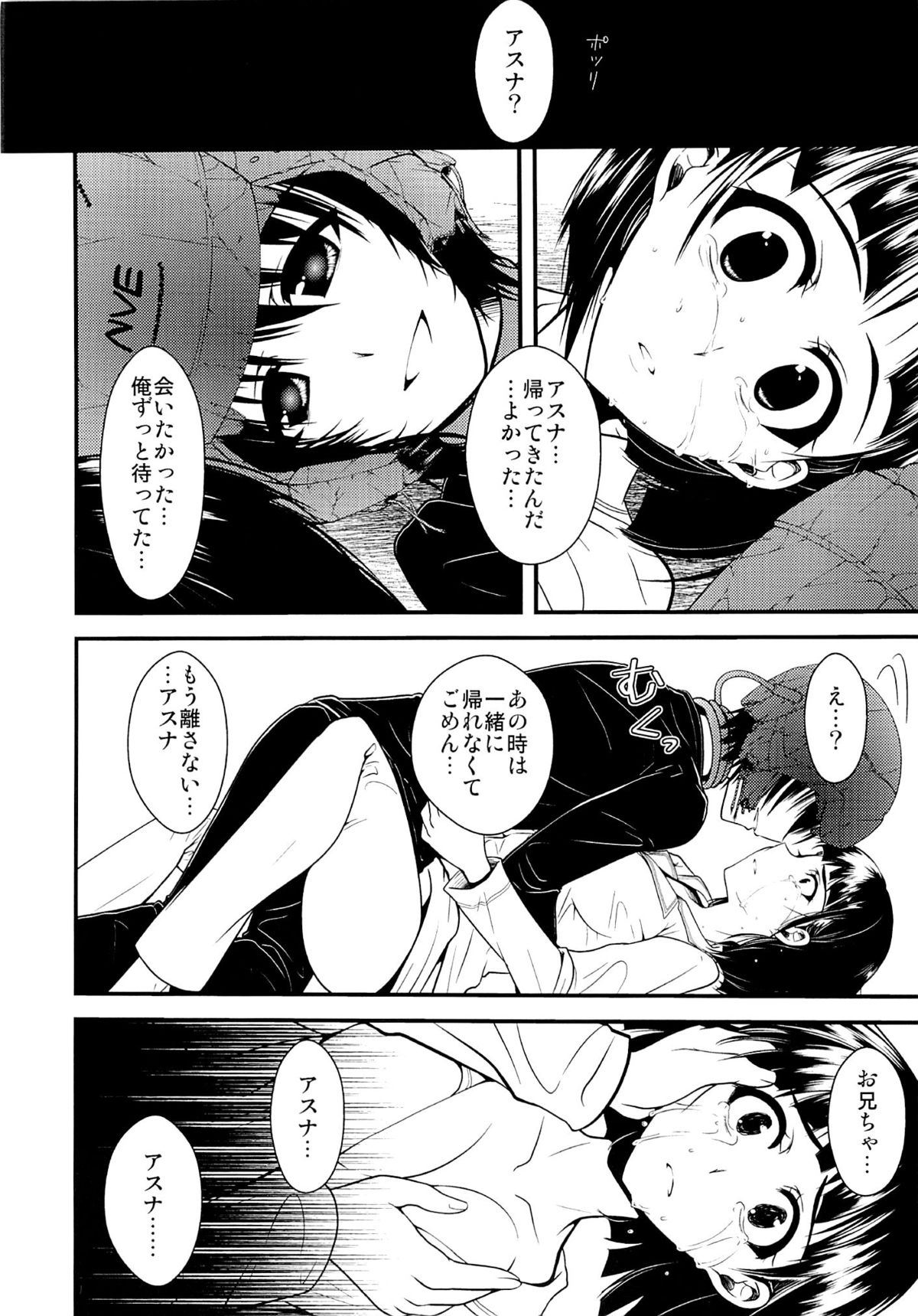 Wakuraba Ochite Kimi Idaku Hibi page 11 full
