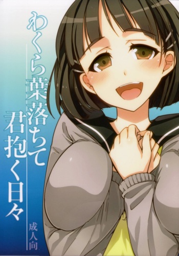 (COMIC1☆7) [alicemiller, Kuroneko Waltz (Matsuryu, Ariichikyuu)] Wakuraba Ochite Kimi Idaku Hibi (Sword Art Online) cover