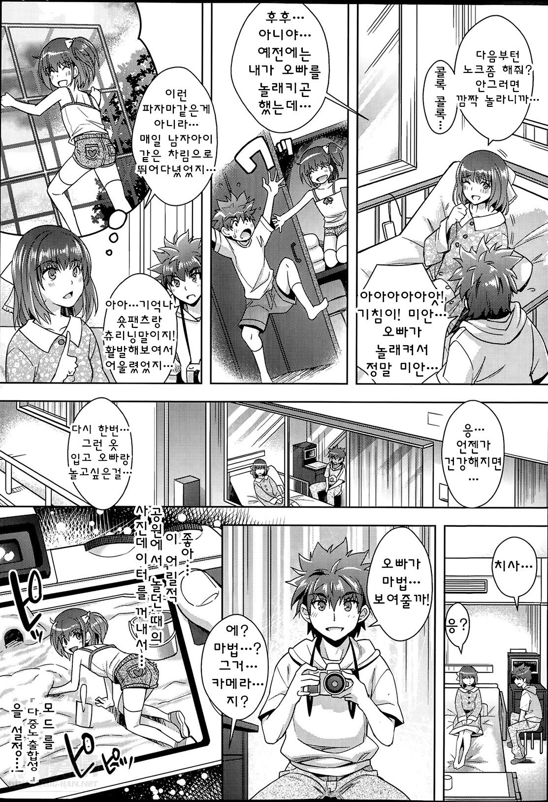 Zettai Fukujuu Camera ~ Imouto Sei Chou Retouch page 3 full