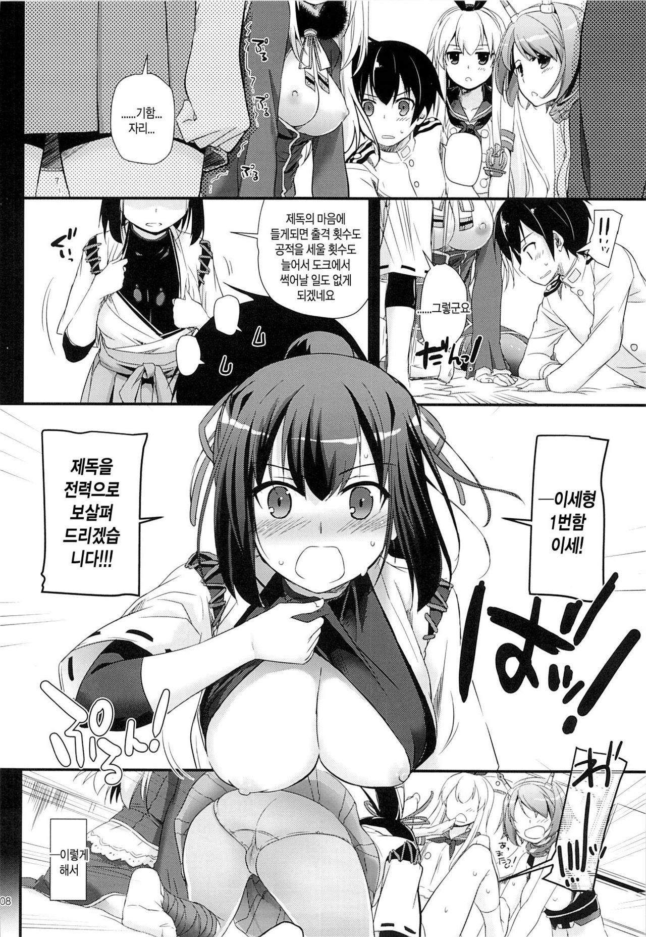 D.L. action 82 page 8 full