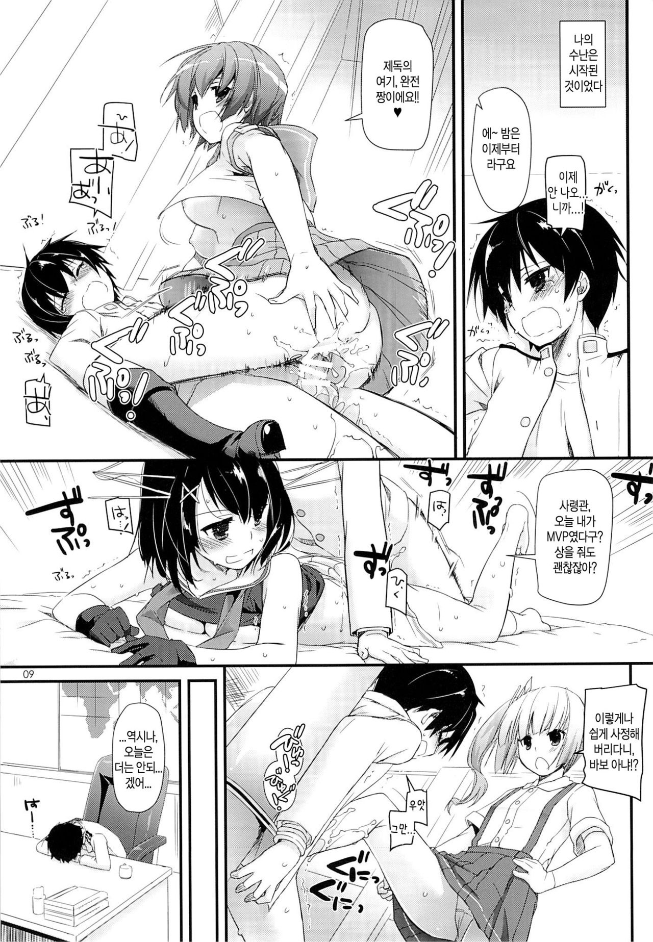 D.L. action 82 page 9 full