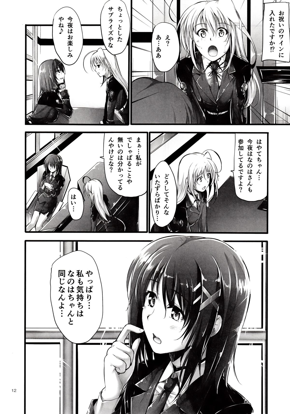 Home Sweet Home ~Fate hen 4~ page 11 full
