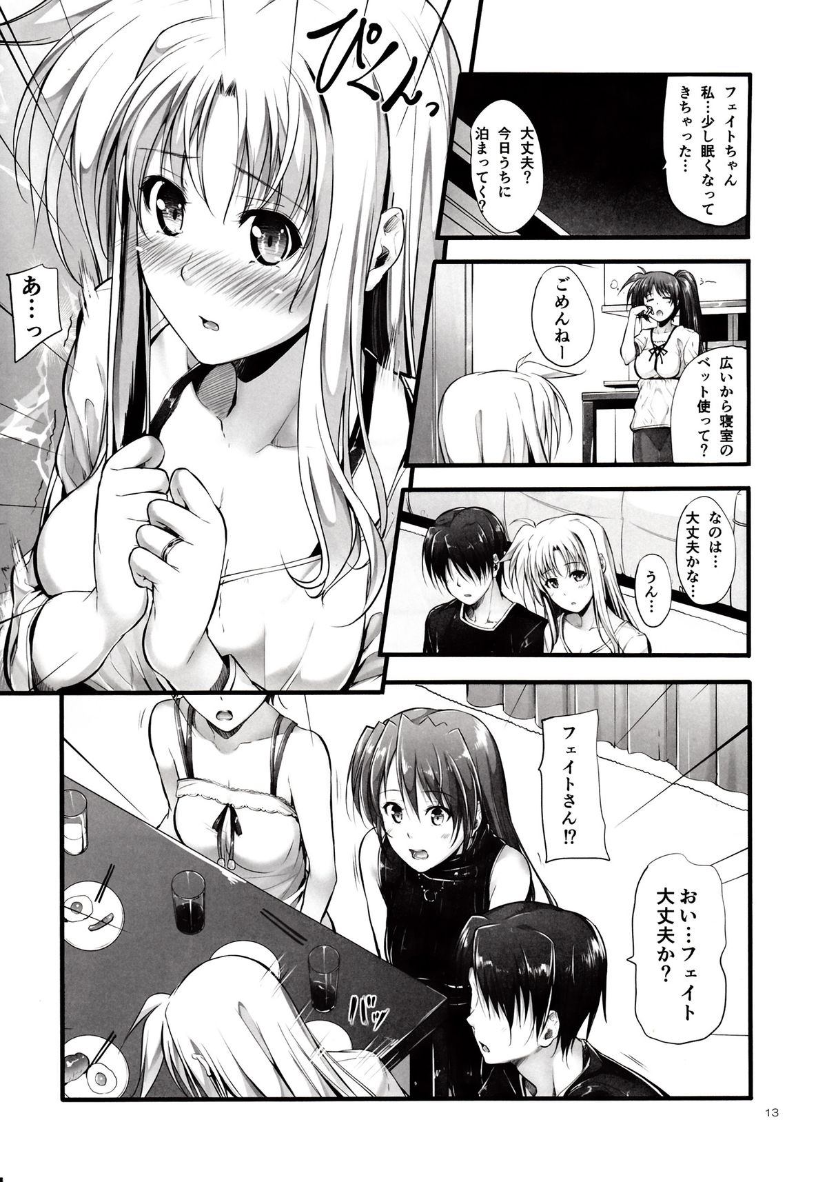 Home Sweet Home ~Fate hen 4~ page 12 full