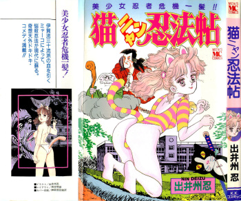 [Deizu Nin] Neko Nyan Ninpouchou cover