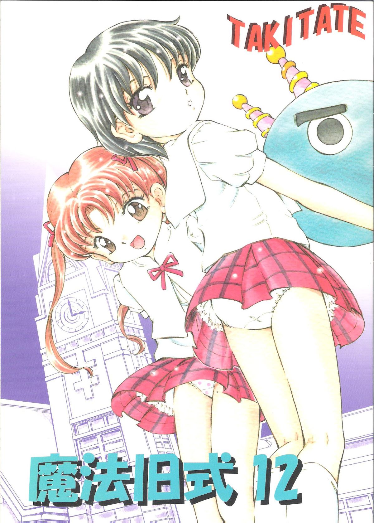Mahou Kyuushiki 12 - Magical Classic 12 page 1 full
