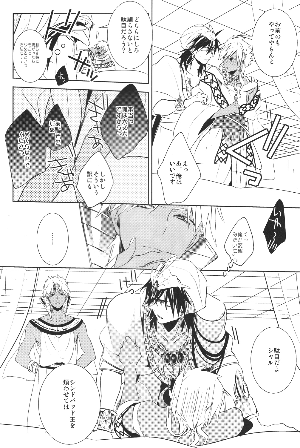 Kami-sama no Iutoori! page 12 full