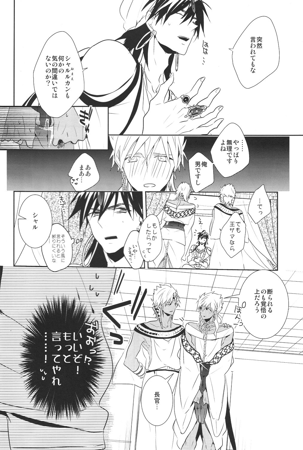 Kami-sama no Iutoori! page 4 full