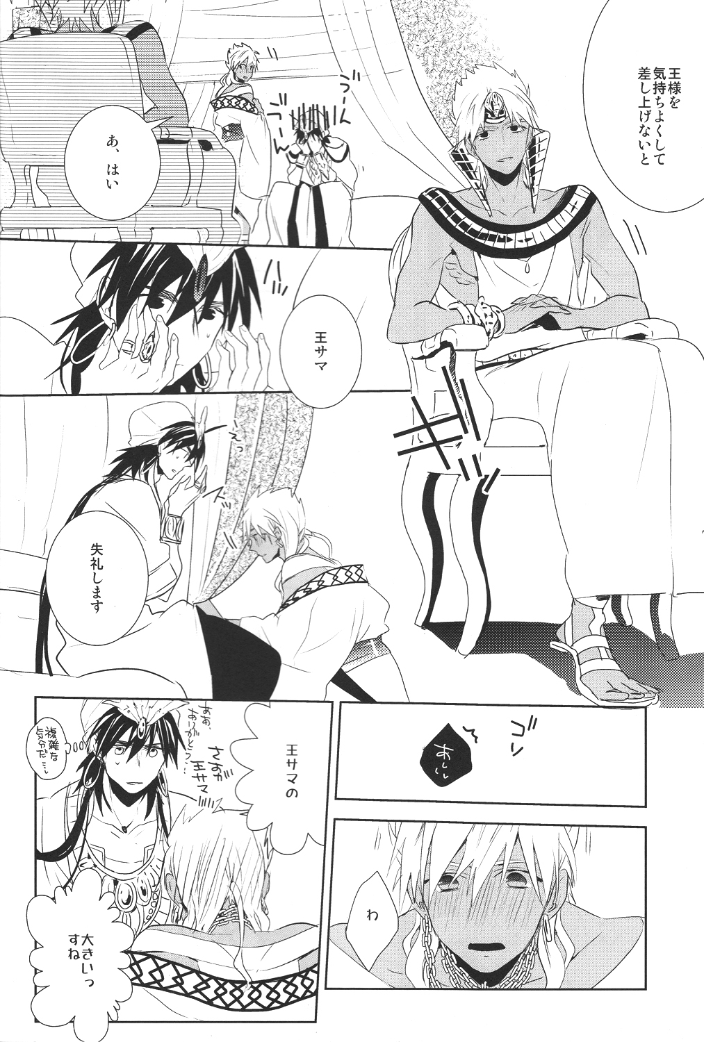 Kami-sama no Iutoori! page 8 full