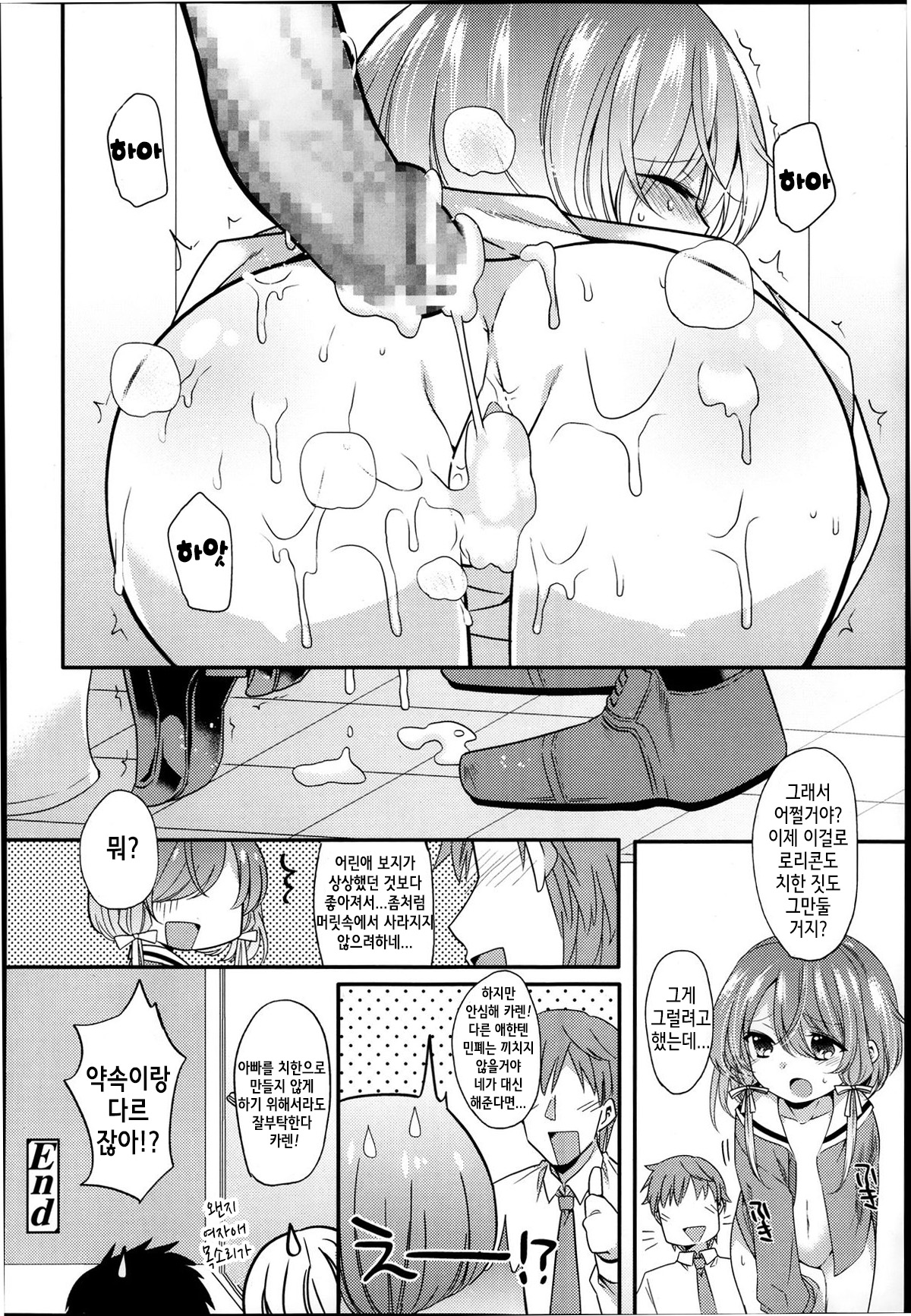 Musume de Chikan Hou page 12 full