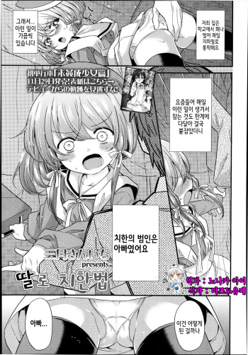 [Sangatsu Sanichi] Musume de Chikan Hou (COMIC LO 2014-01) [Korean] [후코코모리] cover