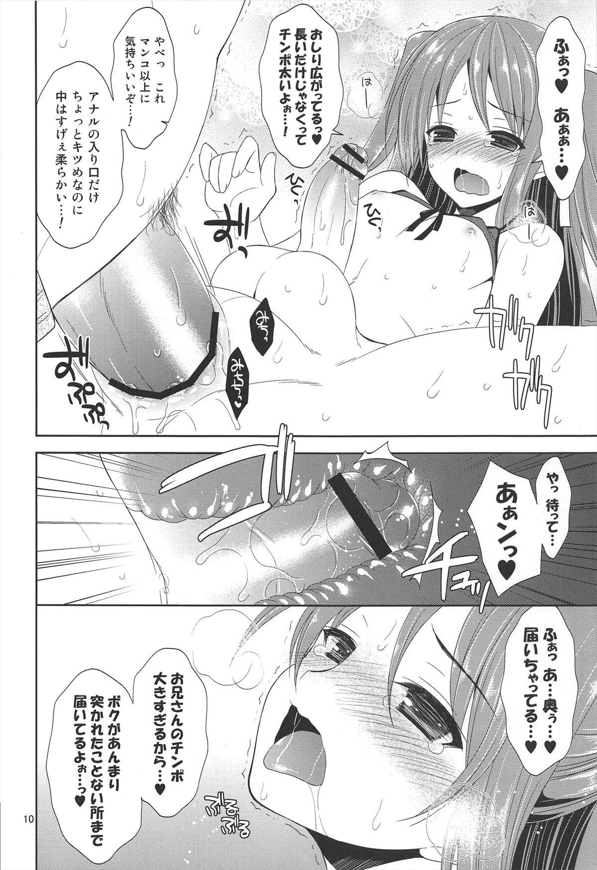 Kono Umi, Inran Otokonoko Shutsubotsu Chuui! page 12 full