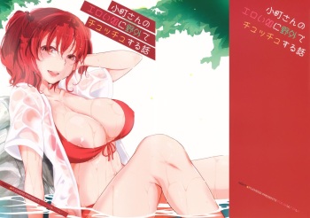 (SC60) [NIGHT FUCKERS (Mitsugi)] Komachi-san no Eroi Tokoro ni Yagai de Chucchu Suru Hanashi (Touhou Project) cover