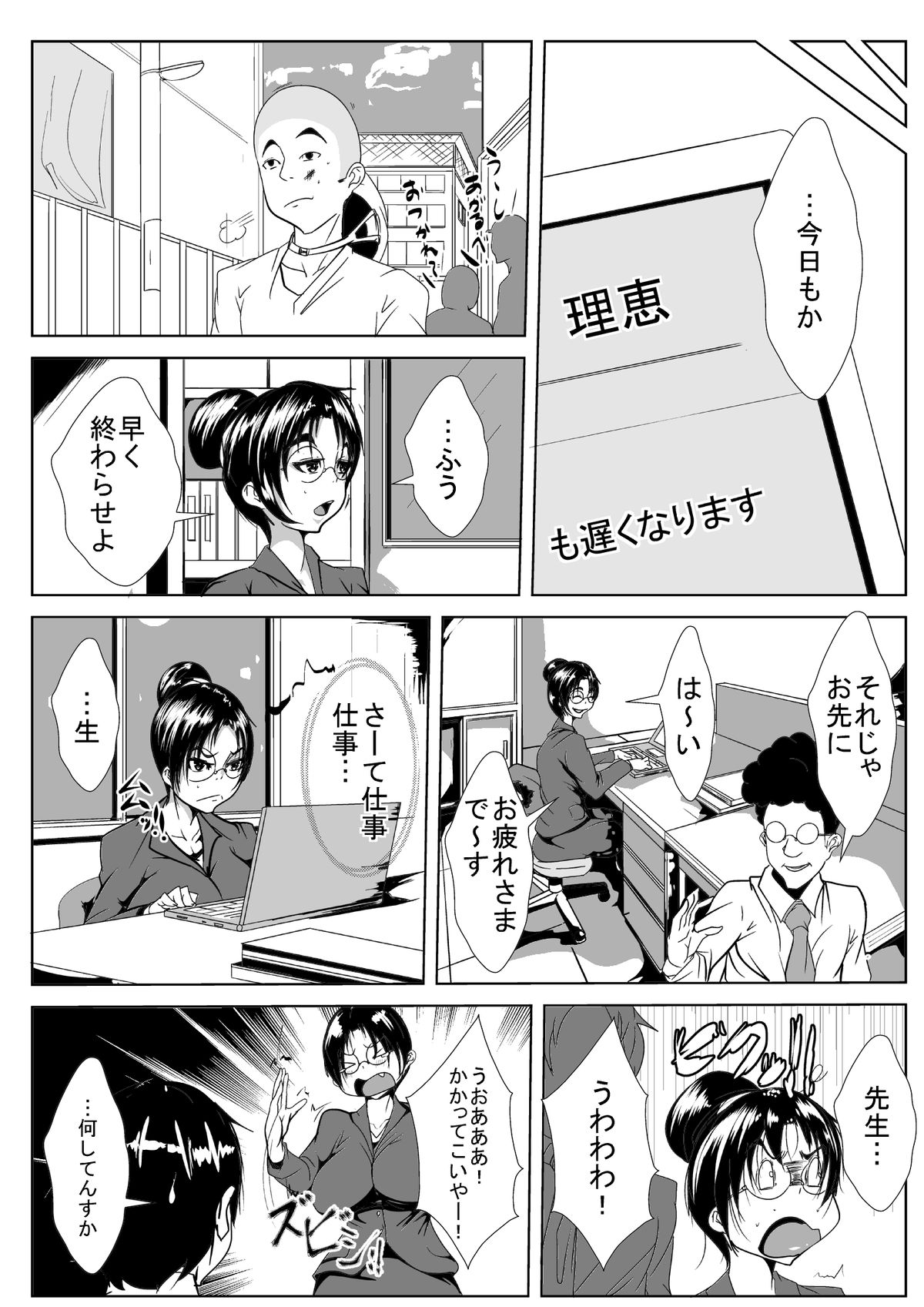 Shinnin Kyoushi ga Netorareru page 5 full