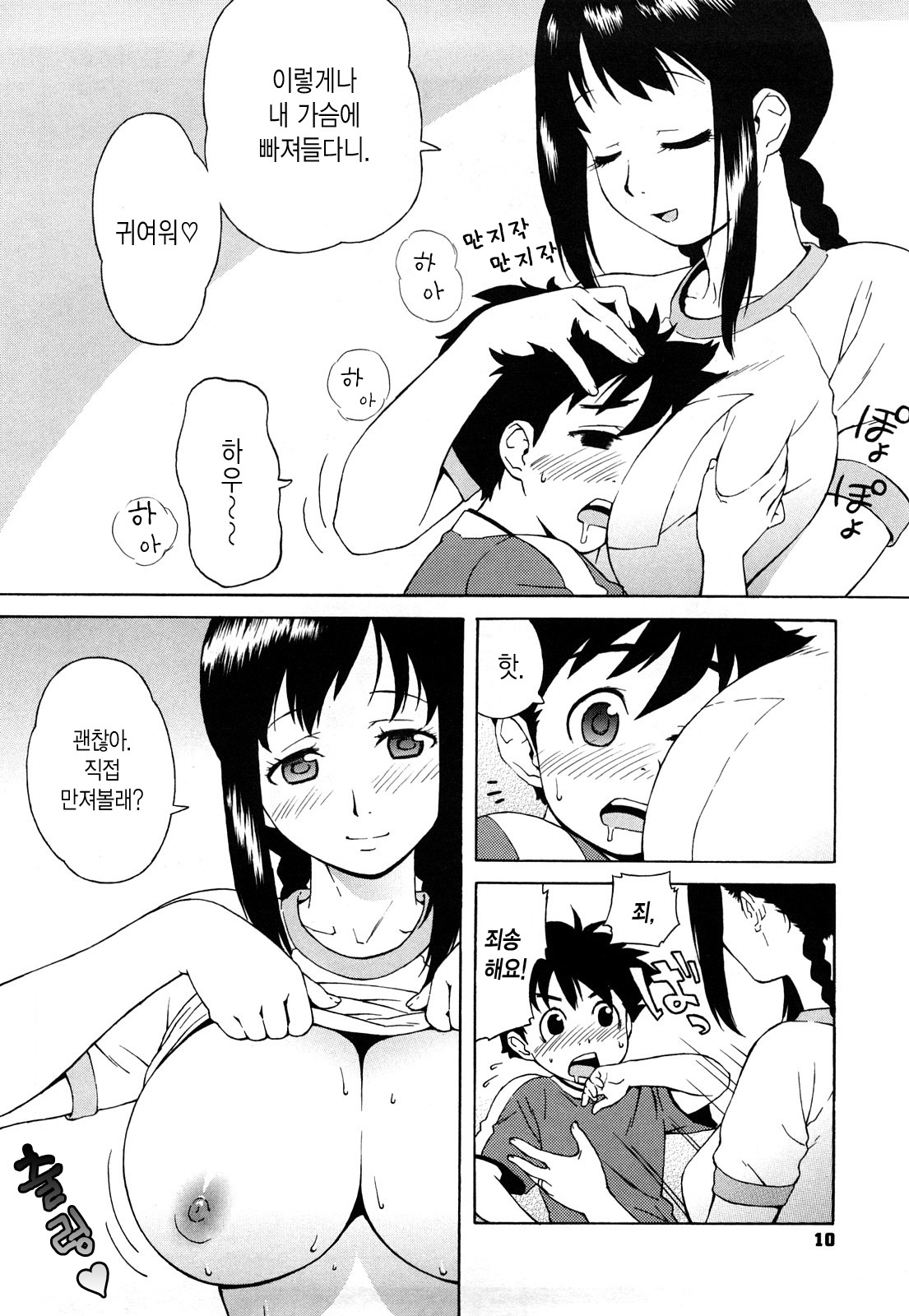 Bloomer Mama Shinsouban | 블루머 마마 신장판 page 12 full