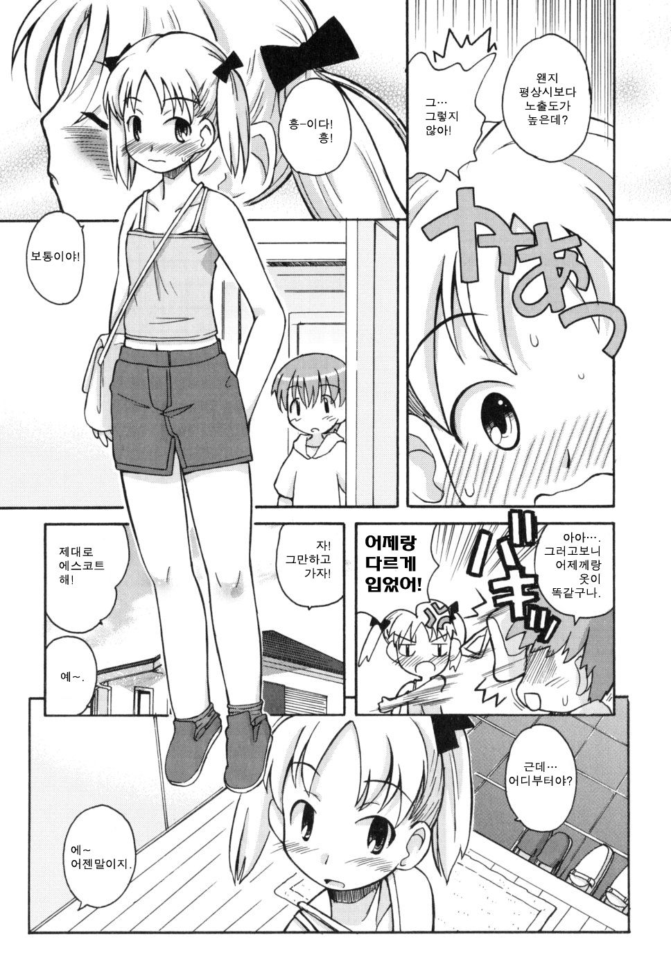 SISUBURA page 11 full