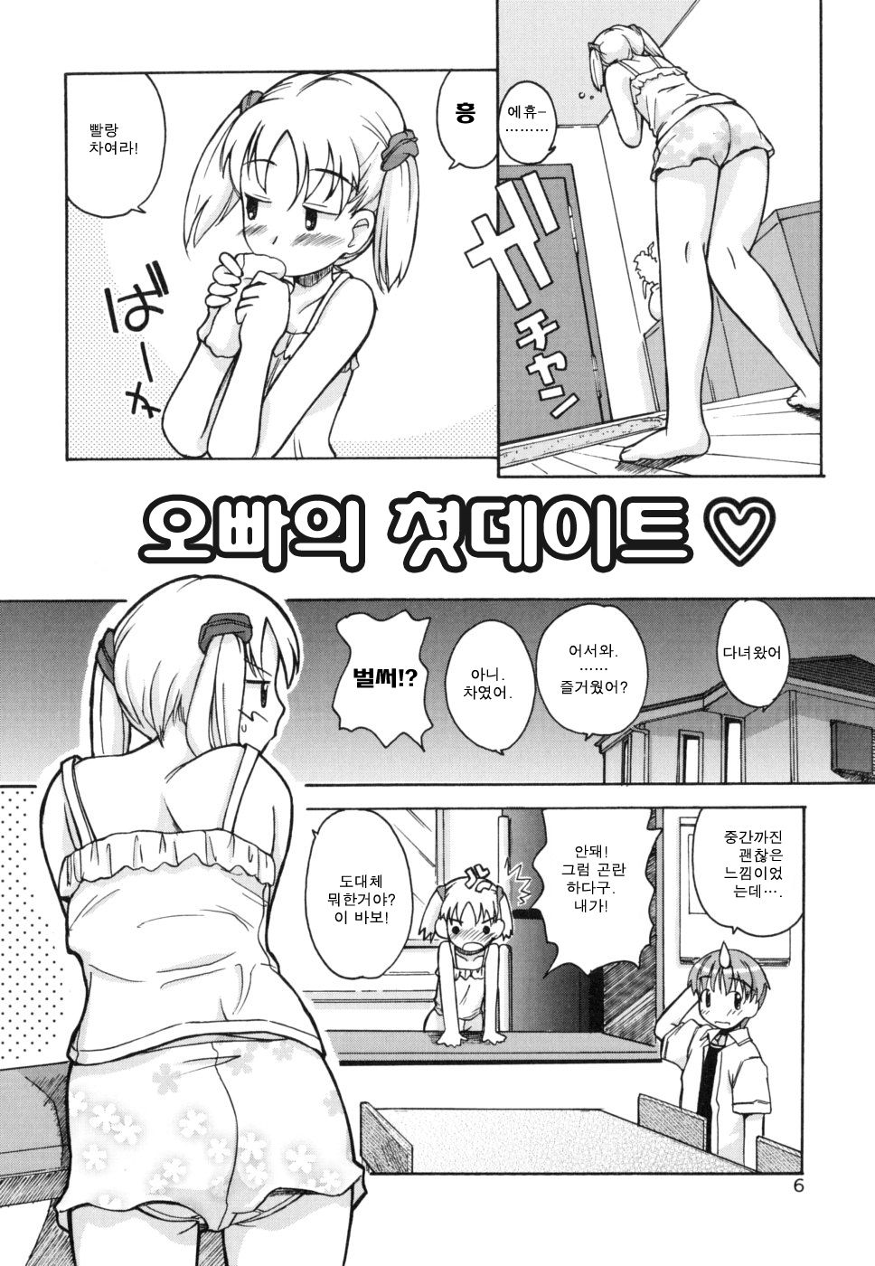 SISUBURA page 8 full